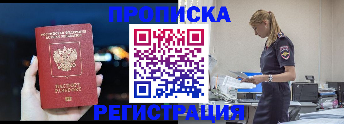 прописка от собственника в Славянске-на-Кубани