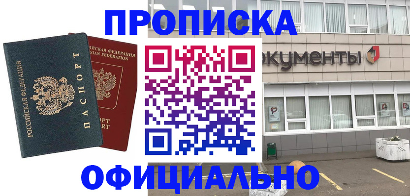 прописка поиск в Славянске-на-Кубани
